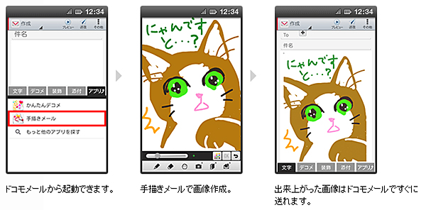 手書きイラスト メッセージを挿入できる ドコモの 手描きメールアプリ Itmedia Mobile