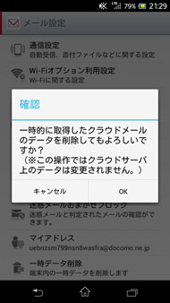 キャリアメールを使いこなそう Nttドコモ編 2 2 Itmedia Mobile