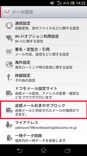 キャリアメールを使いこなそう Nttドコモ編 今日から始めるandroid 2 2 ページ Itmedia Mobile