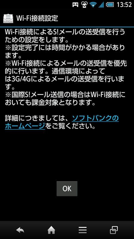 キャリアメールを使いこなそう ソフトバンク編 今日から始めるandroid Itmedia Mobile