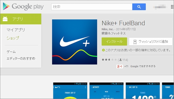 nike fuelband android