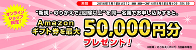 ソフトバンク オンライン限定 新規 のりかえキャンペーン 最大5万円分のamazonギフト券をプレゼント Itmedia Mobile