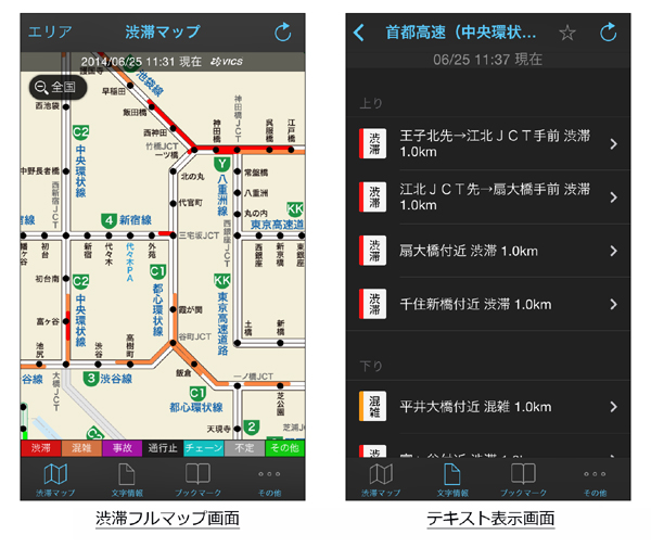 リアルタイムな道路交通情報をマップ テキスト表示するiosアプリ 渋滞情報マップ By Navitime 提供開始 App Town ナビゲーション Itmedia Mobile
