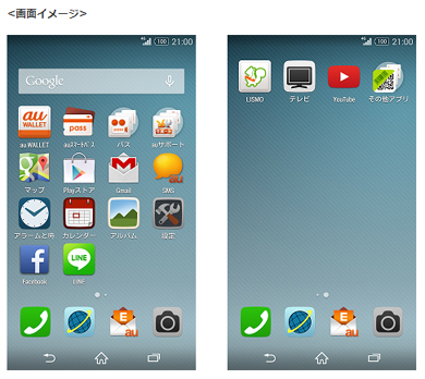 シンプルなホーム画面を作る Auベーシックホーム 対象機種が拡大 Itmedia Mobile