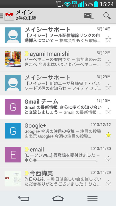 知っているようで意外に知らない Gmail アプリの使い方を覚えよう 今日から始めるandroid Itmedia Mobile