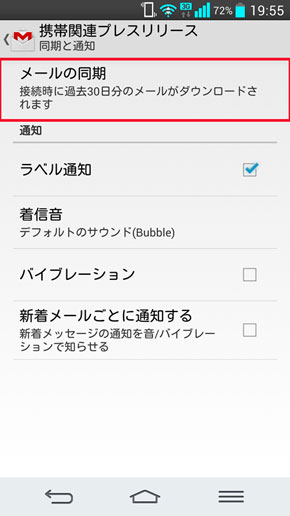 知っているようで意外に知らない Gmail アプリの使い方を覚えよう 今日から始めるandroid Itmedia Mobile