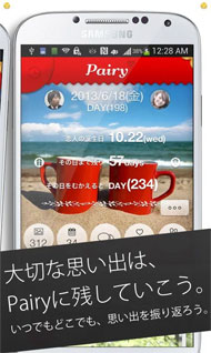 恋人と熱い夏を楽しみたい リア充 必見 カップル専用アプリ5選 あったら便利なアプリ特集 1 2 ページ Itmedia Mobile