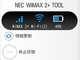 WiMAX 2{[^ڍ׃r[FuWi-Fi WALKER WiMAX 2+ NAD11v̑`FbN