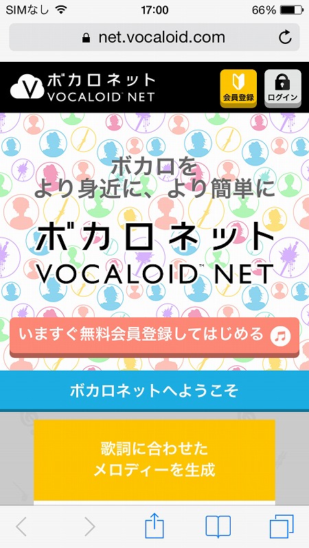 曲が作れないぼくでもiphoneとボカロネットだけでボカロpになれた 1 3 Itmedia Mobile