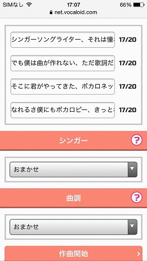 曲が作れないぼくでもiphoneとボカロネットだけでボカロpになれた 1 3 Itmedia Mobile