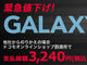 ドコモオンラインショップでGALAXY S4を大幅割引、一括で税込3240円