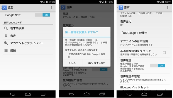 設定 android 言語