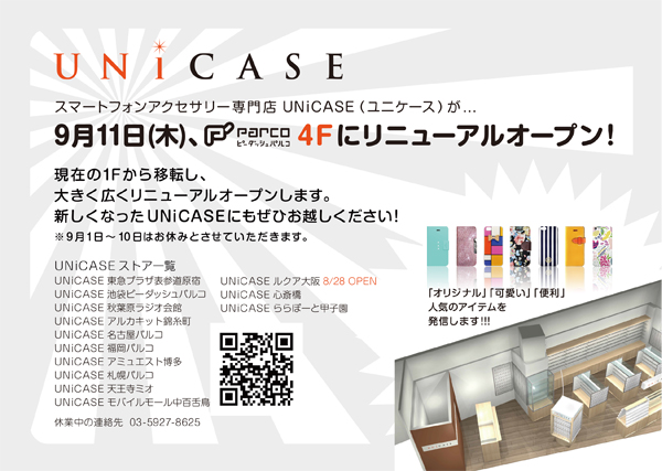 Unicaseの池袋p パルコ店 名古屋パルコ店がリニューアルオープン Itmedia Mobile
