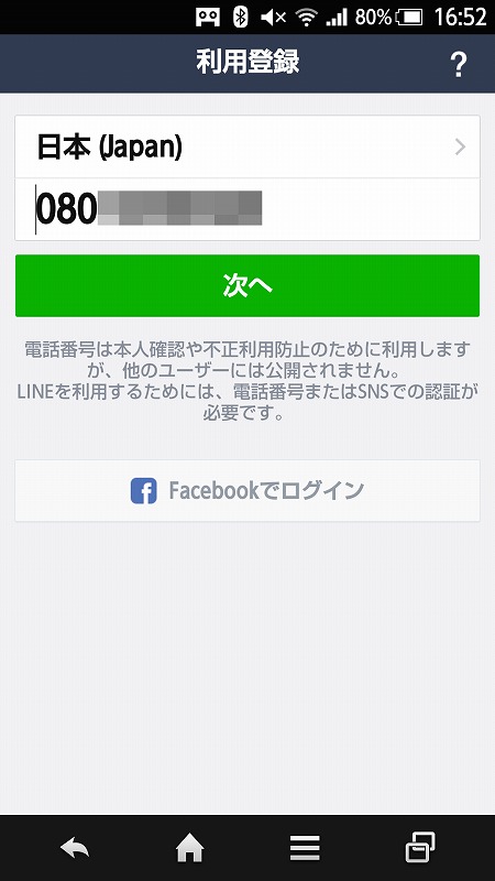 格安simで活用したい通話アプリまとめ 無料voipアプリ編 1 3 ページ Itmedia Mobile