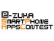 「e-ZUKA スマートフォンアプリコンテスト 2014」エントリー期間を9月19日まで延長