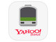 「Yahoo!乗換案内」に運行情報のプッシュ通知機能を追加——電車遅延や運転見合わせほか解消・再開も
