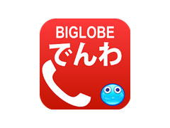 ビッグローブ 電話番号がそのままで通話料が半額になる Biglobeでんわ を開始 Itmedia Mobile