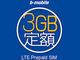 日本通信、月額3980円で3Gバイトまで利用できるプリペイドSIMを発売