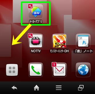 ホーム画面のボタンに透明な枠がつくのは Gooスマホ部 Itmedia Mobile