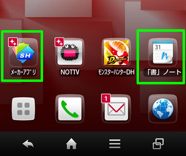 ホーム画面のボタンに透明な枠がつくのは Itmedia Mobile