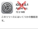 Apple、「iOS 8.0.1」アップデートを撤回　「問題を調査中」
