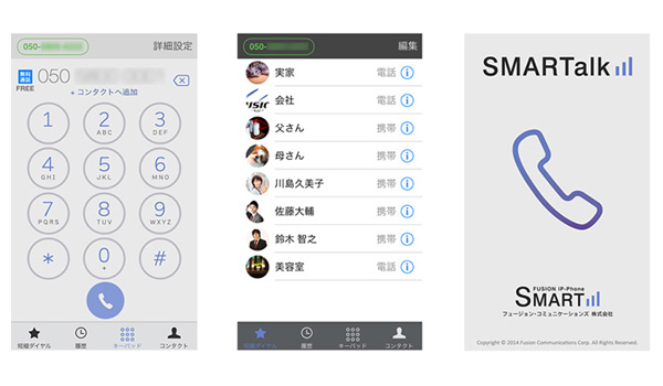 フュージョンの「IP-Phone SMART」と「SMARTalk」に新機能 - ITmedia Mobile