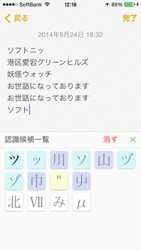 有料版 Iphoneで手書き入力ができるキーボードアプリ 漢字入力は変換の手間いらず 読めない漢字もそのまま入力可能 Mazec ソフトニック Itmedia Mobile