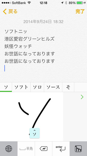 有料版 Iphoneで手書き入力ができるキーボードアプリ 漢字入力は変換の手間いらず 読めない漢字もそのまま入力可能 Mazec ソフトニック Itmedia Mobile
