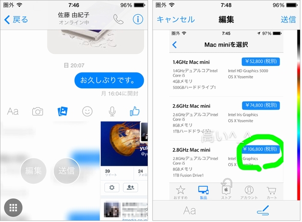 Ios版facebookメッセンジャー アップデートで写真の落書きが可能に Itmedia Mobile