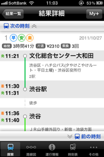 よく使う経路の保存 オフライン路線図 時刻表など便利メニューが多い無料交通案内アプリ 駅すぱあと ソフトニック Itmedia Mobile