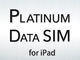 日本通信、月2980円で10Gバイトまで利用できる「Platinum Data SIM」を10月30日に発売
