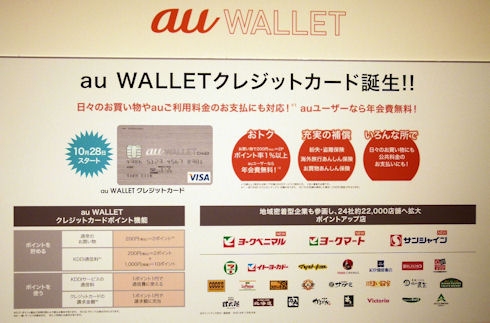 Kddi Walletポイントがたまる Au Wallet クレジットカード を発行 Itmedia Mobile