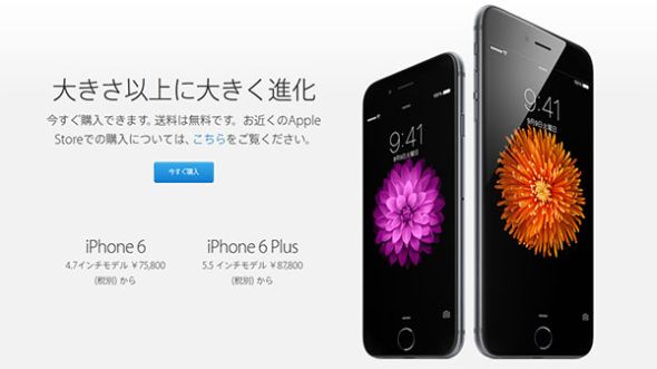 Simフリー版 Iphone 6 6 Plus が円安の影響で値上げ キャリア版は Itmedia Mobile