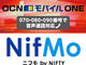 NTTコムとニフティも参入——音声通話サービスを提供するMVNOが増えてきた理由