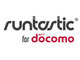 ヘルスケアサービス「Runtastic for docomo」が12月10日に提供開始