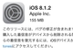 「iOS 8.1.2」アップデート、着信音誤削除問題などのバグ修正