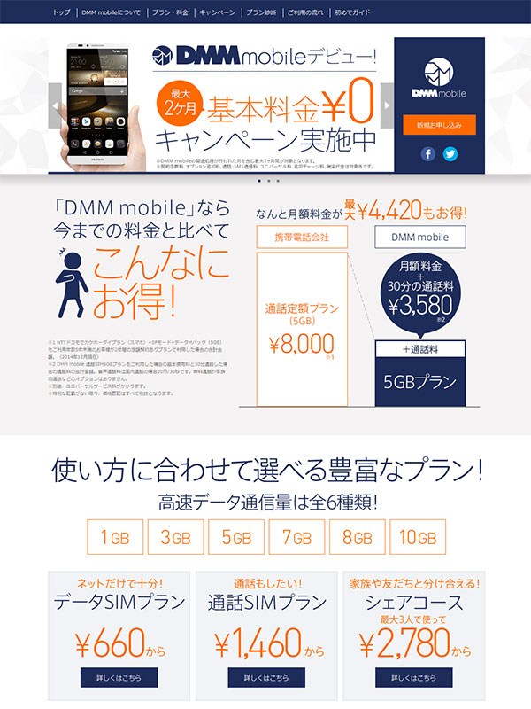Dmm Comがmvno事業に参入 Dmm Mobile を提供 1gバイトで月660円から Itmedia Mobile