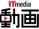 ITmediaで動画再生回数が多かった記事ベスト10