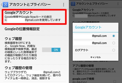 Googleアカウントの選択でログアウトにしたらどうなるの Gooスマホ部 Itmedia Mobile