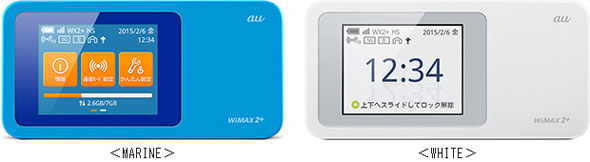 下り最大220MbpsのWiMAX 2+対応ルーターがauからも登場、月4380円で使い放題プランも - ITmedia Mobile