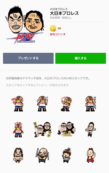 旬の プロレス スタンプ最前線 Itmedia Mobile