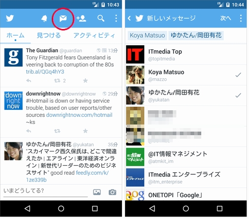 Twitterのモバイルアプリにグループチャット機能追加 Itmedia Mobile