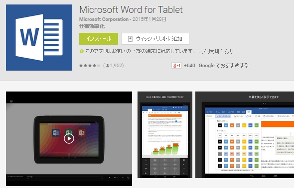 Androidタブレット向け Office For Android がプレビュー卒業 Itmedia Mobile
