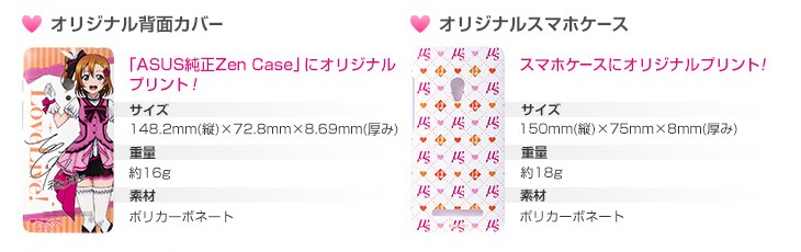 ラブライバー必携！「goo x ラブライブ！」コラボSIMフリースマホ：SIM