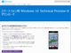 Windows 10のモバイル版テクニカルプレビュー公開