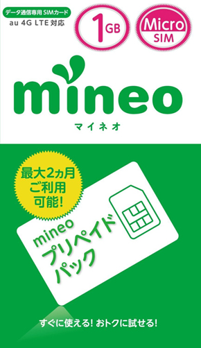 Mineo にお試し用のプリペイド型simパッケージが登場 月額サービスへそのまま移行ok Itmedia Mobile