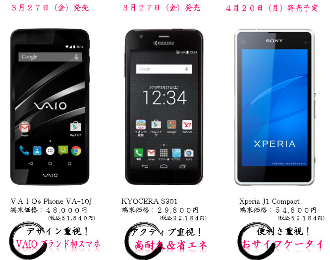 Vaio Phone Xperia など イオンスマホが新モデル3機種を発表 Itmedia Mobile