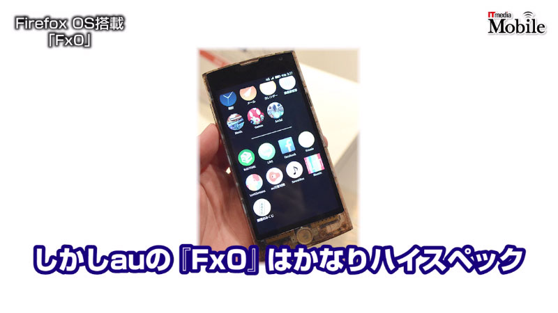 1分42秒で分かる！ 第3のスマホ？ Firefox OS搭載の「Fx0」とは――動画