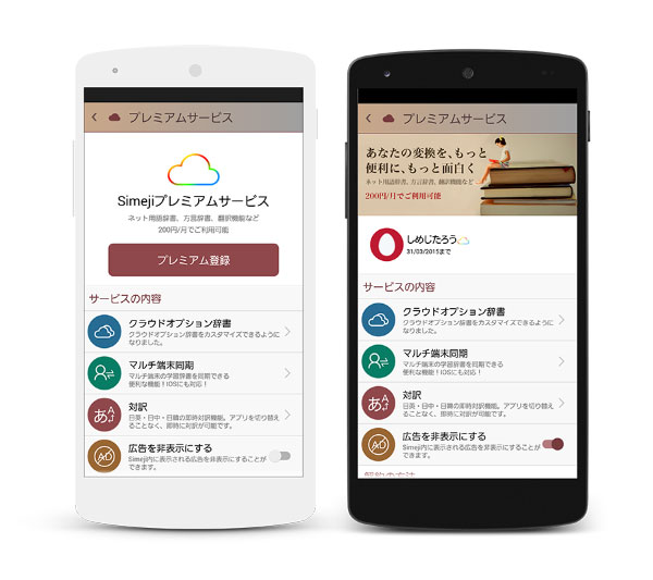 Simeji にプレミアムサービス登場 専門辞書やマルチデバイスに対応 Itmedia Mobile