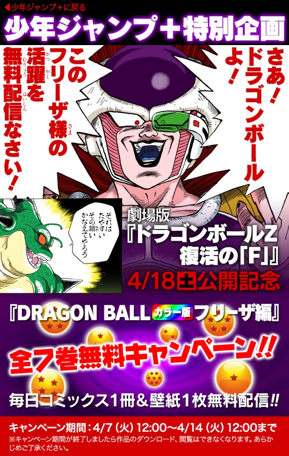 少年ジャンプ で Dragon Ball カラー版 フリーザ編 全7巻